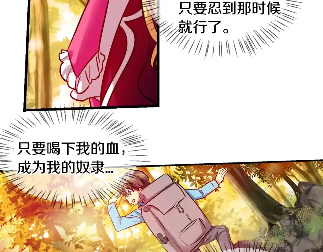 《血族的诱惑》第59话 登山（1） 第16页