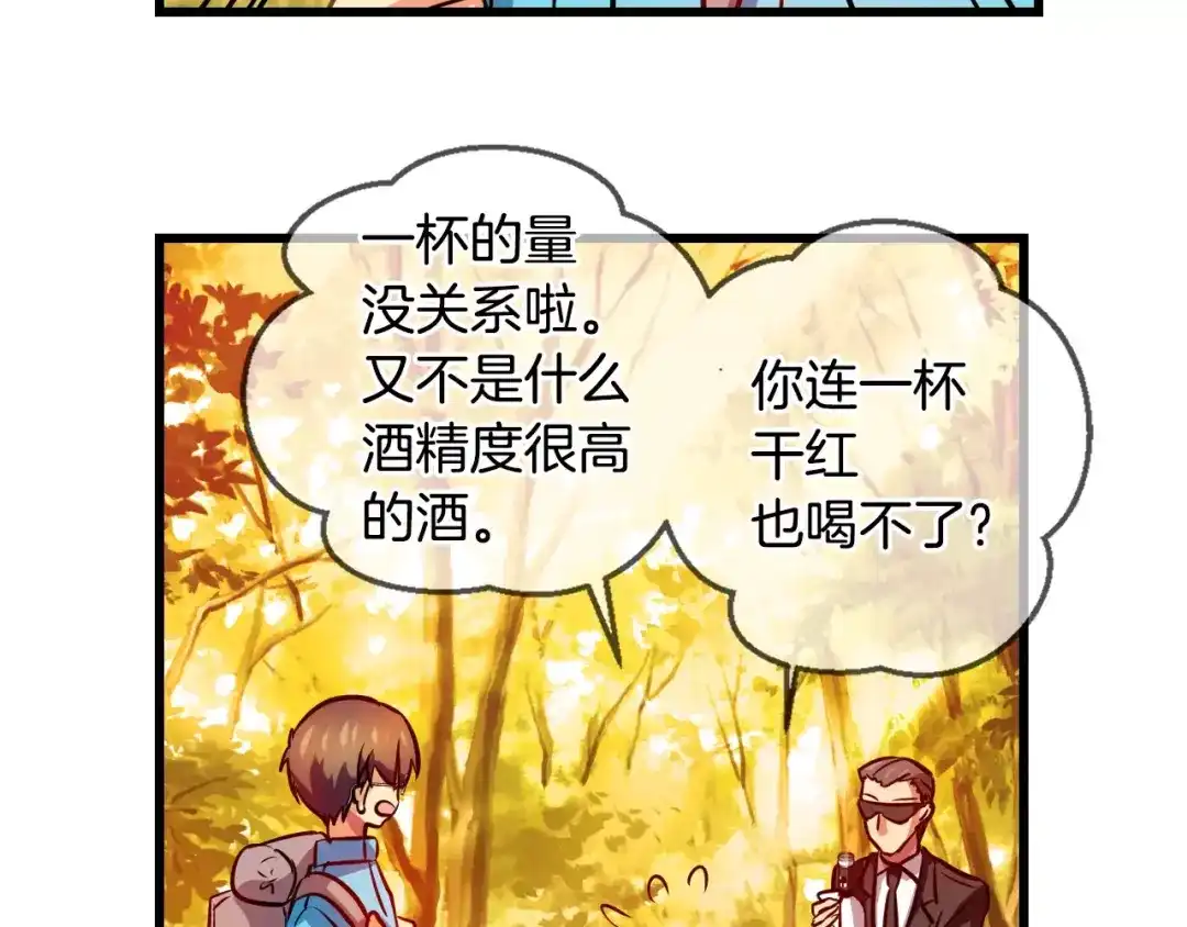 《血族的诱惑》第59话 登山（1） 第6页