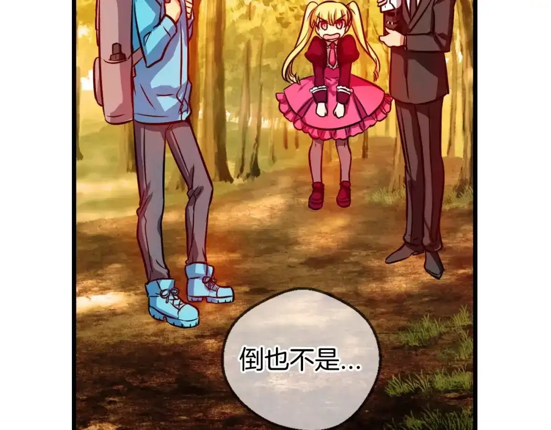 《血族的诱惑》第59话 登山（1） 第7页