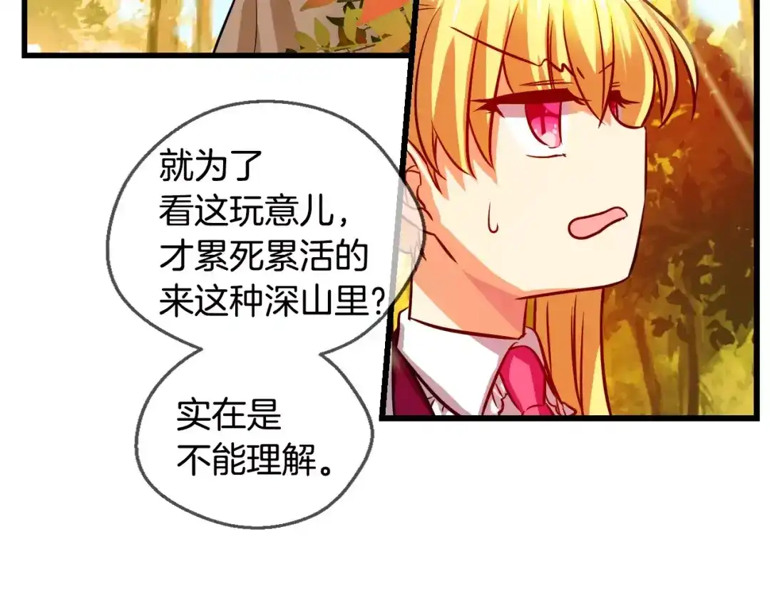 《血族的诱惑》第59话 登山（1） 第41页