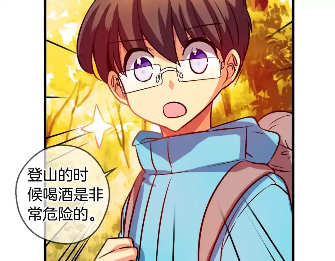《血族的诱惑》第59话 登山（1） 第5页