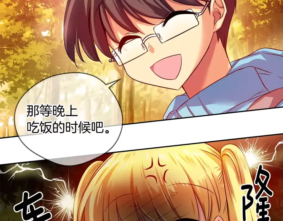 《血族的诱惑》第59话 登山（1） 第11页