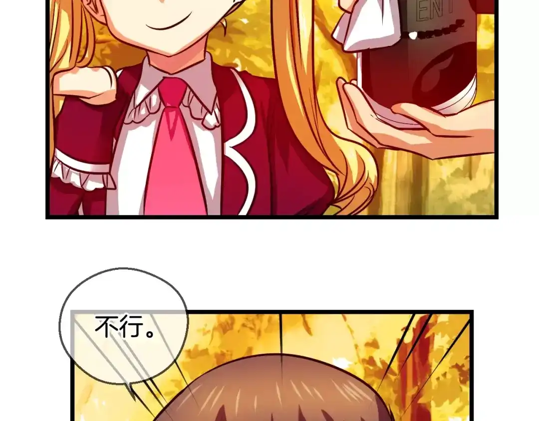 《血族的诱惑》第59话 登山（1） 第4页