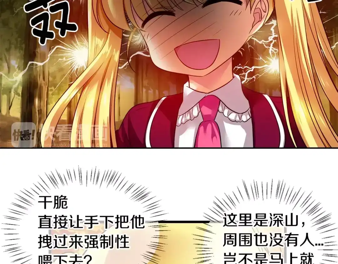 《血族的诱惑》第59话 登山（1） 第12页