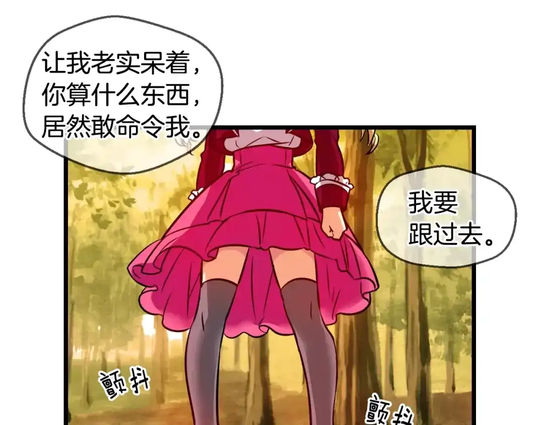《血族的诱惑》第59话 登山（1） 第29页