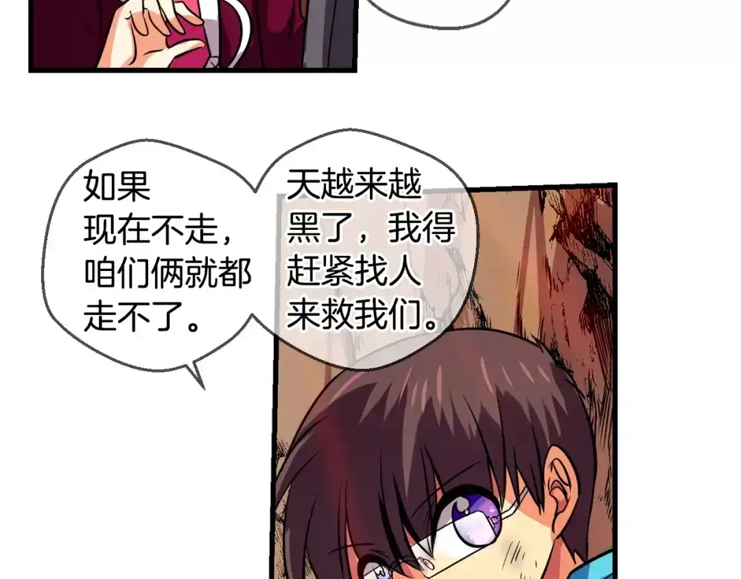 《血族的诱惑》第60话 登山（2） 第50页