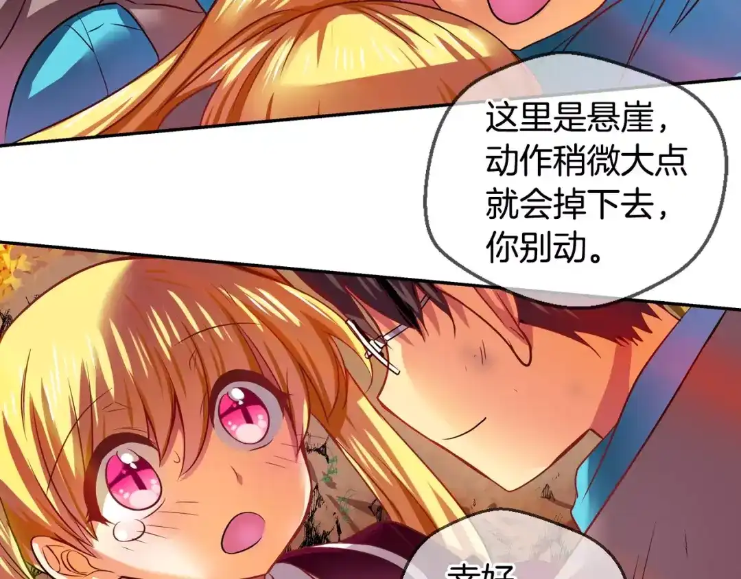《血族的诱惑》第60话 登山（2） 第47页
