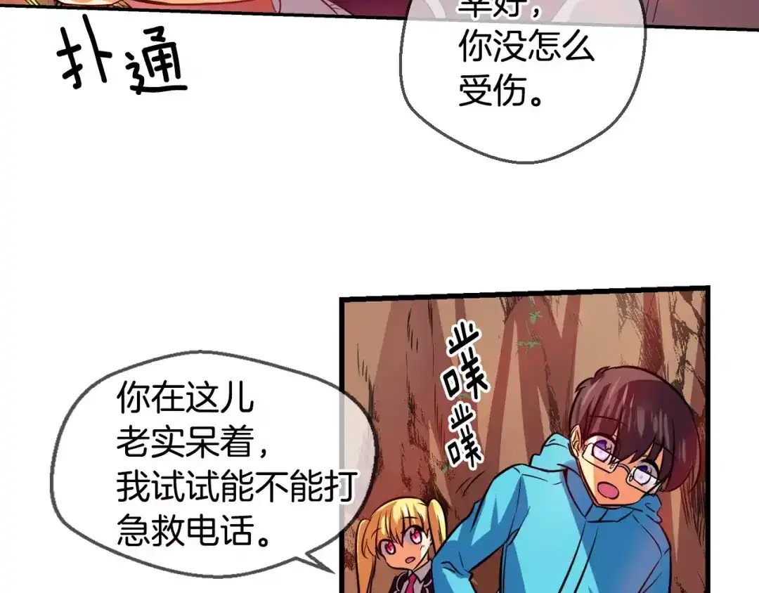 《血族的诱惑》第60话 登山（2） 第48页