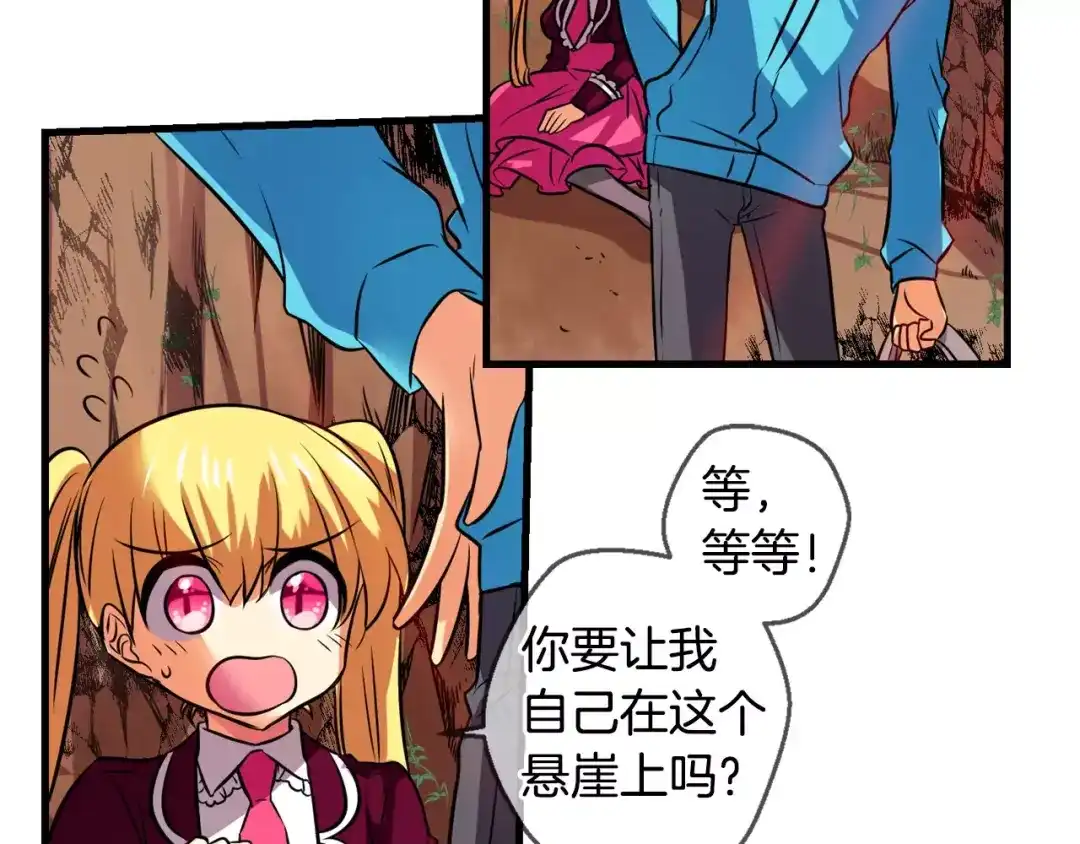《血族的诱惑》第60话 登山（2） 第49页
