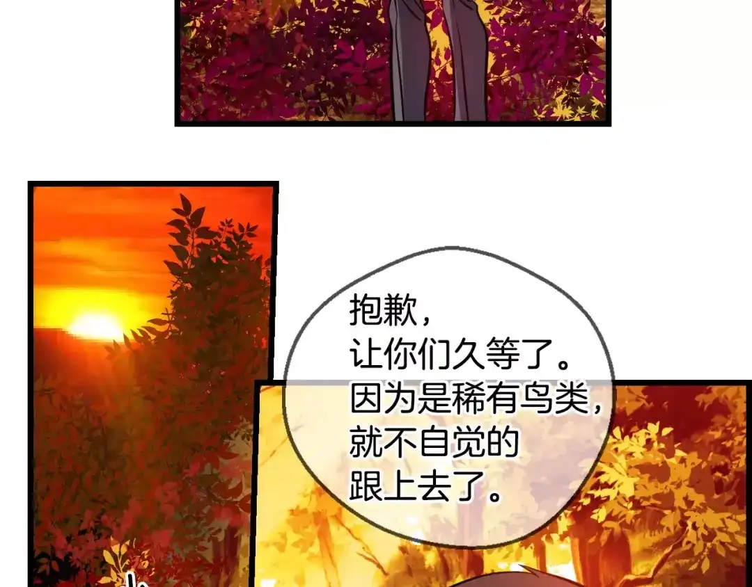 《血族的诱惑》第60话 登山（2） 第5页
