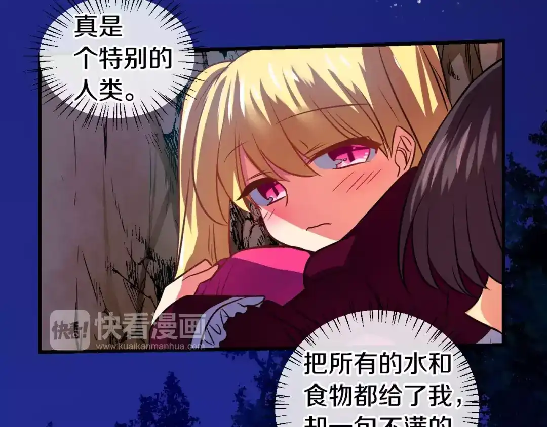 《血族的诱惑》第61话 特别的人类（1） 第21页