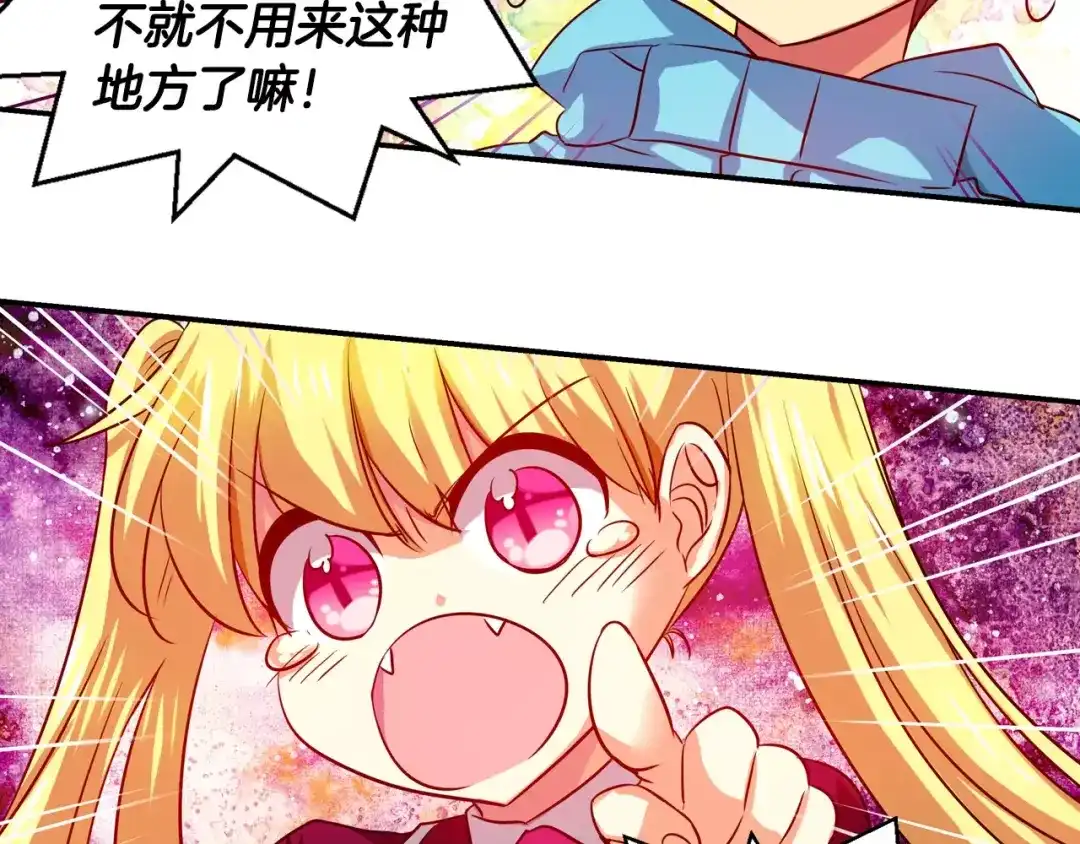 《血族的诱惑》第61话 特别的人类（1） 第12页