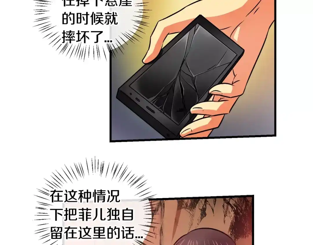《血族的诱惑》第61话 特别的人类（1） 第6页