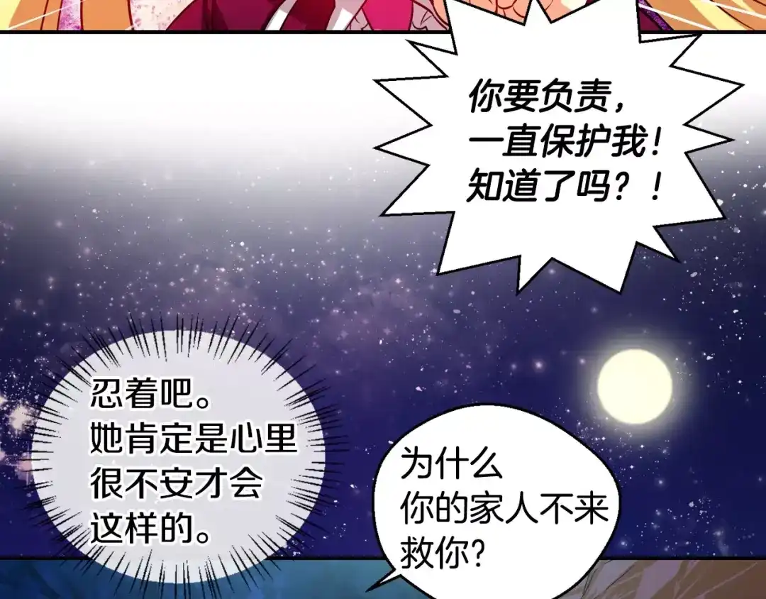 《血族的诱惑》第61话 特别的人类（1） 第13页