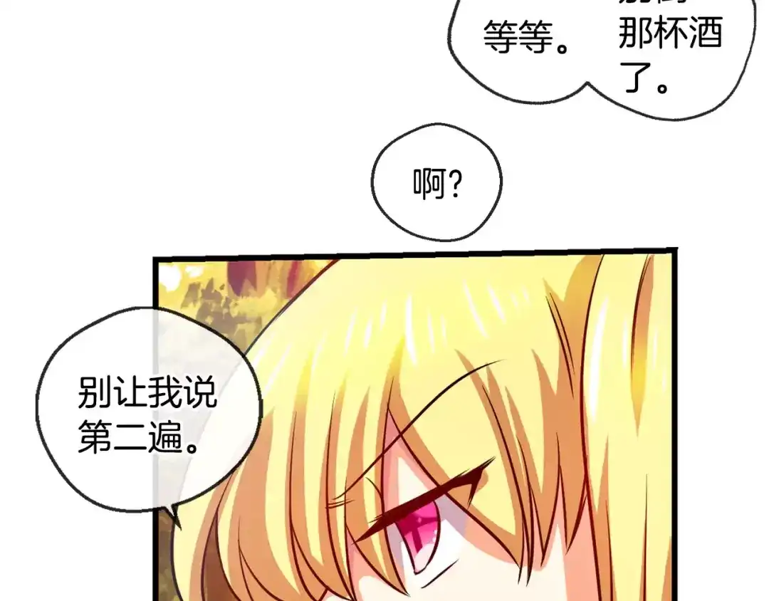 《血族的诱惑》第61话 特别的人类（1） 第43页