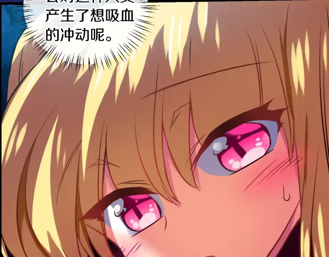 《血族的诱惑》第61话 特别的人类（1） 第25页