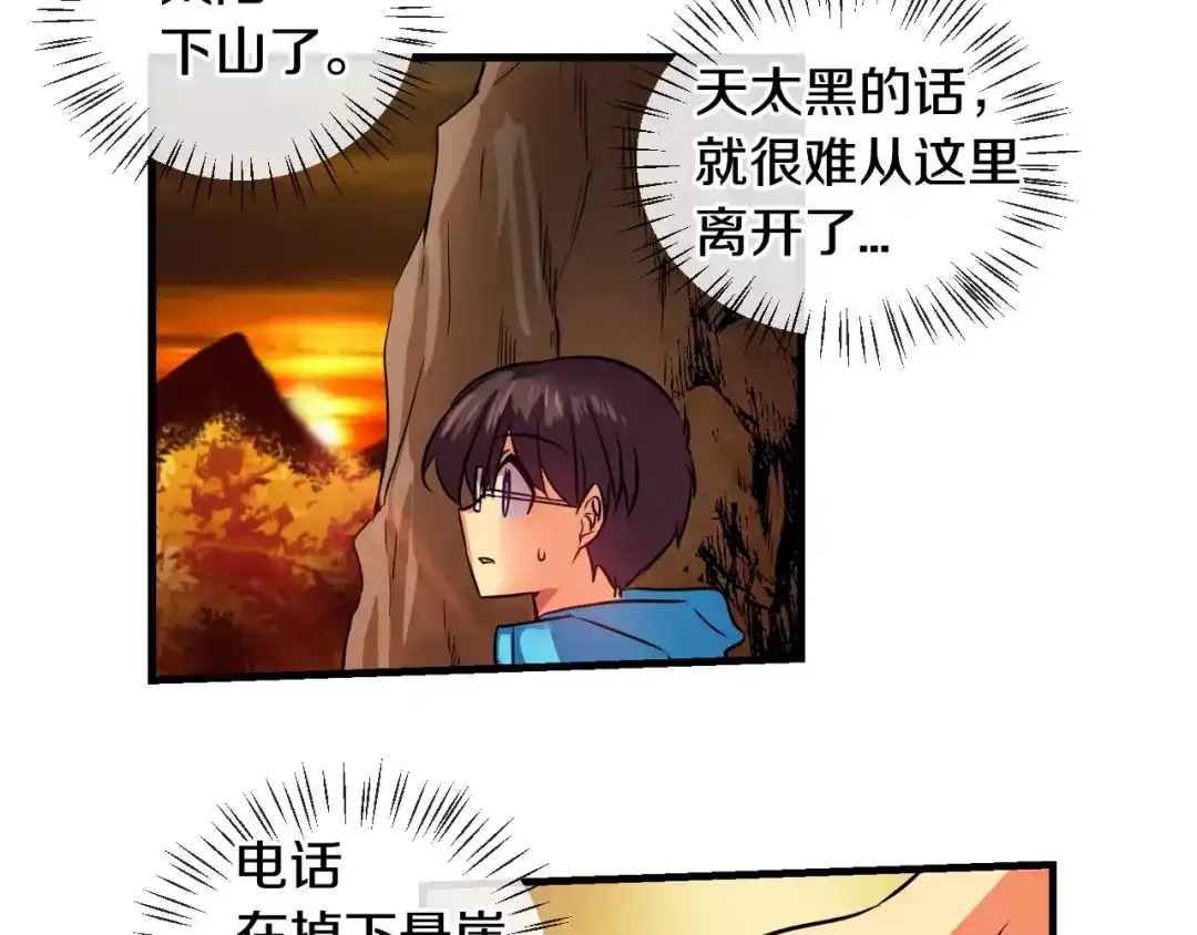 《血族的诱惑》第61话 特别的人类（1） 第5页