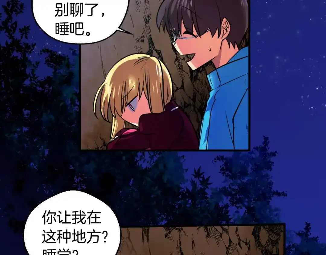 《血族的诱惑》第61话 特别的人类（1） 第17页