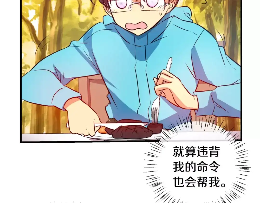 《血族的诱惑》第61话 特别的人类（1） 第48页