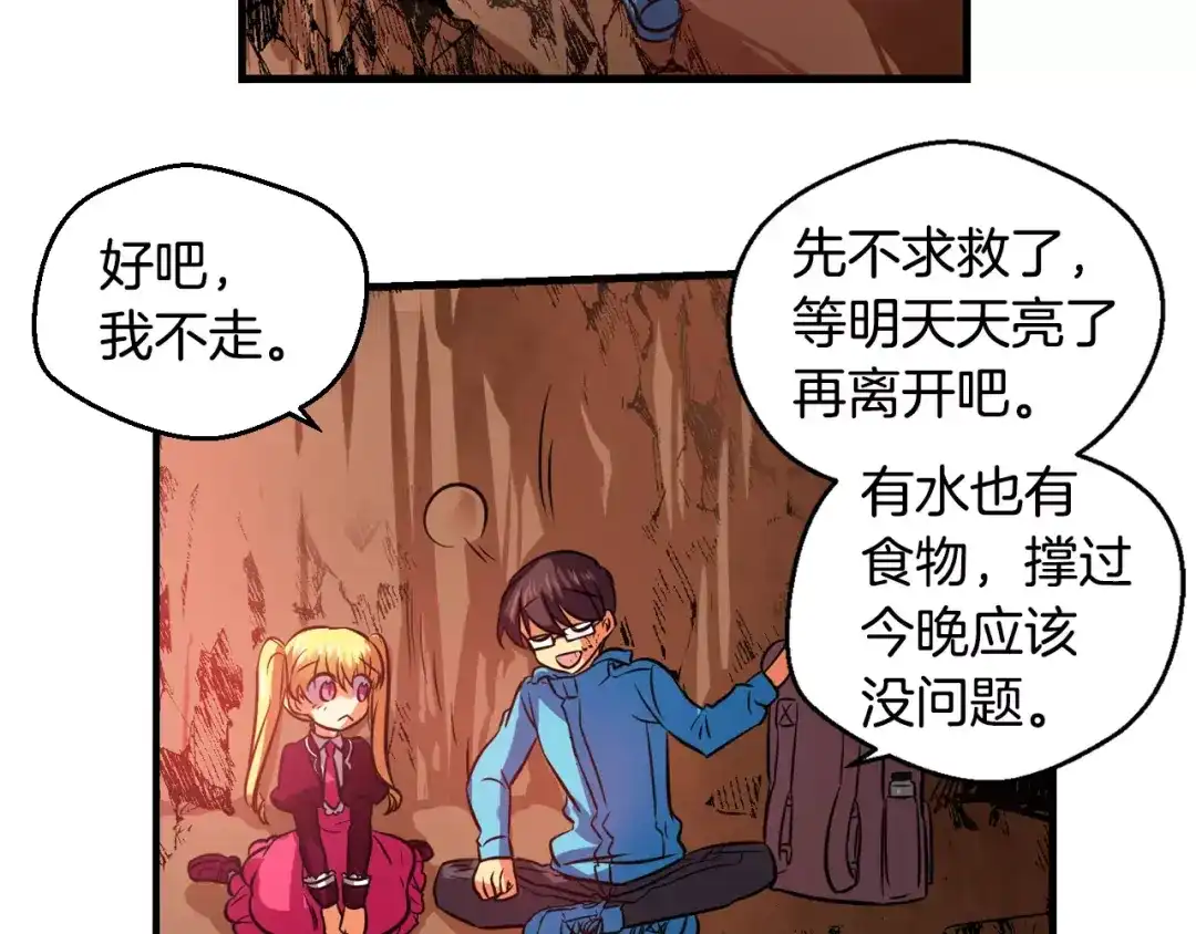 《血族的诱惑》第61话 特别的人类（1） 第8页