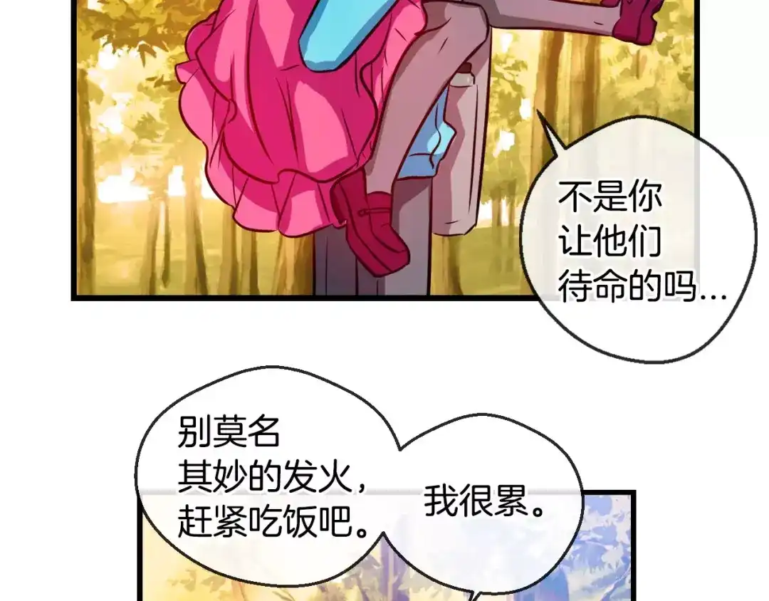 《血族的诱惑》第61话 特别的人类（1） 第40页