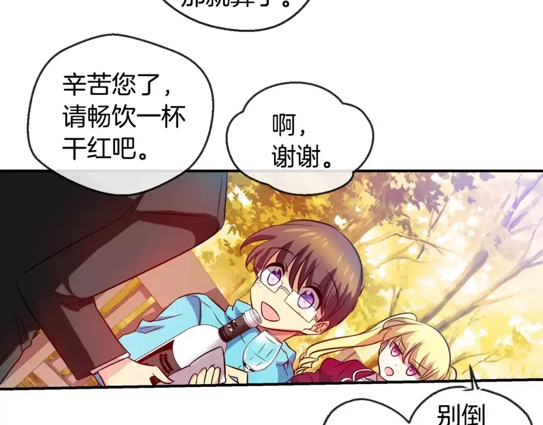 《血族的诱惑》第61话 特别的人类（1） 第42页