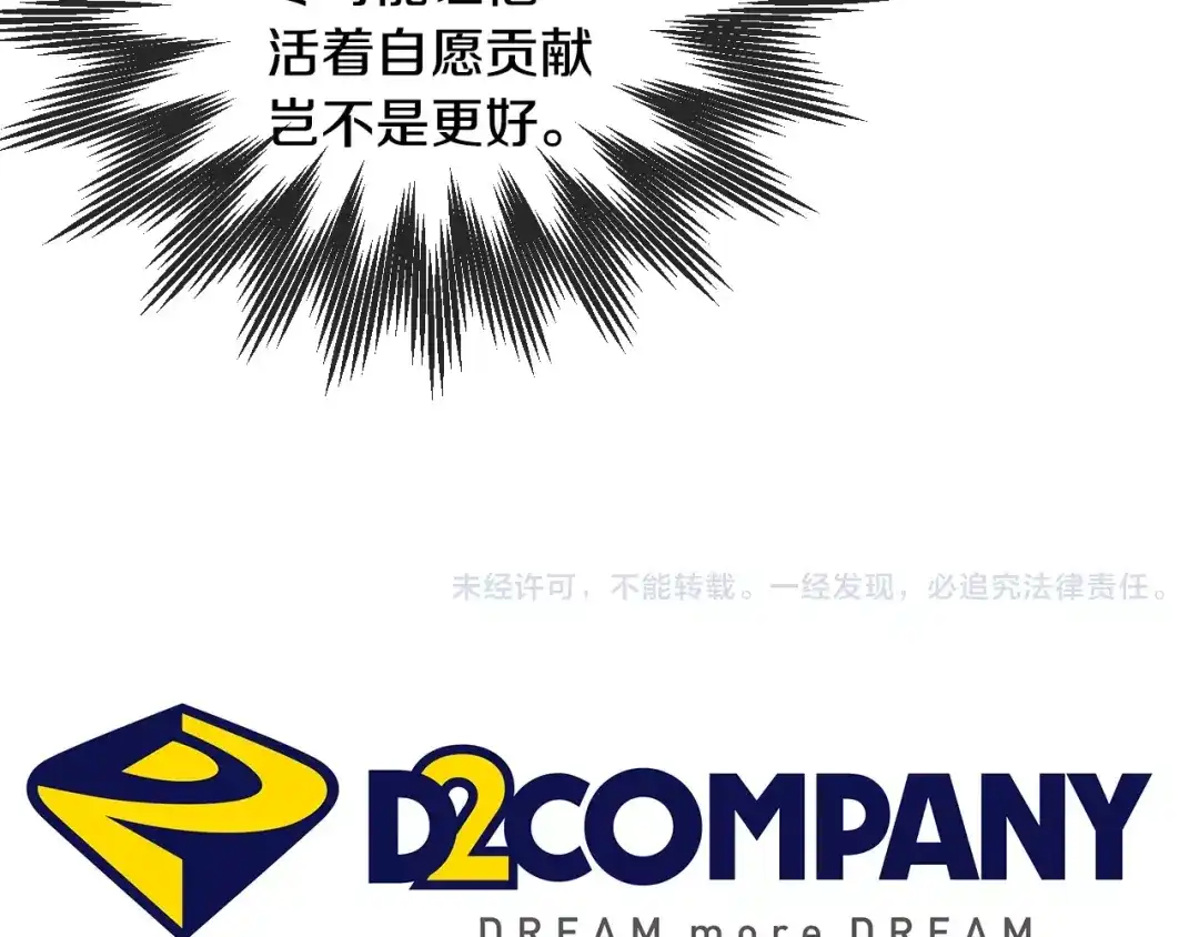 《血族的诱惑》第61话 特别的人类（1） 第53页