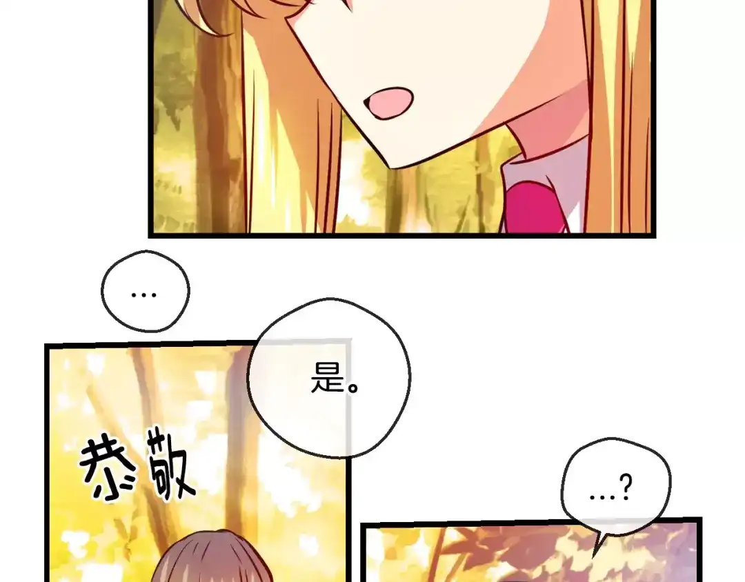 《血族的诱惑》第61话 特别的人类（1） 第44页