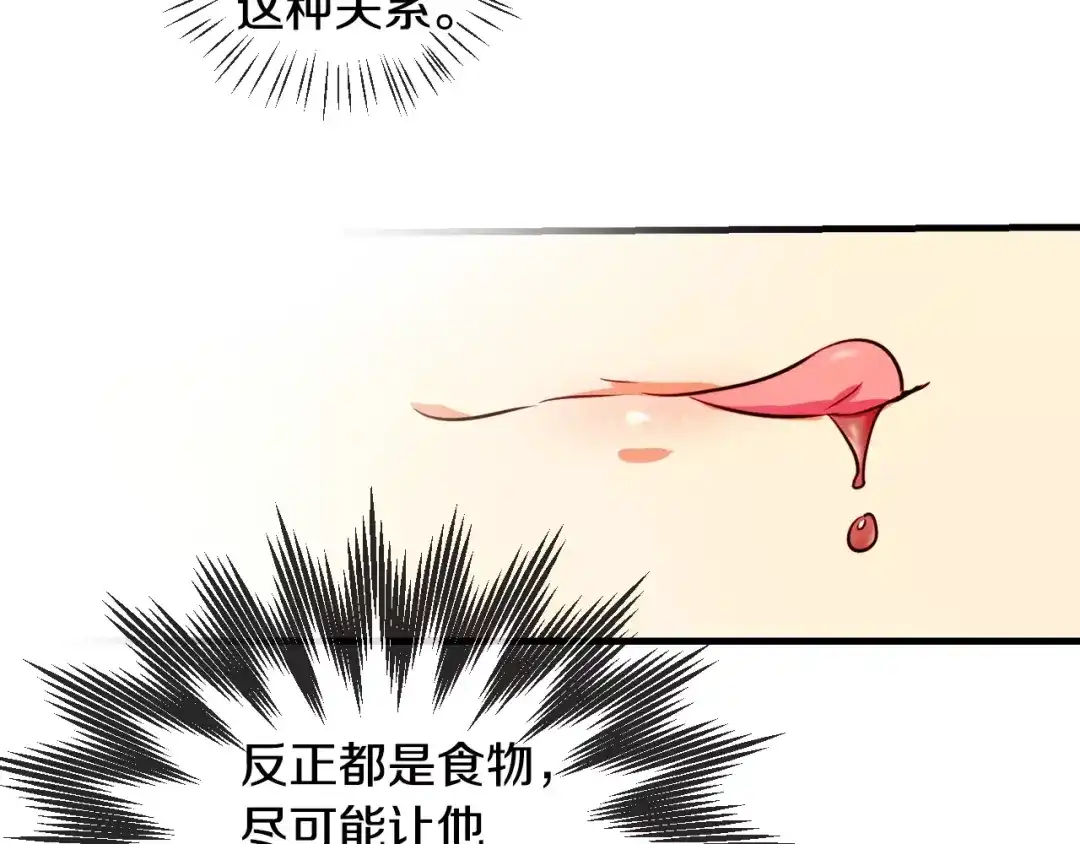 《血族的诱惑》第61话 特别的人类（1） 第52页
