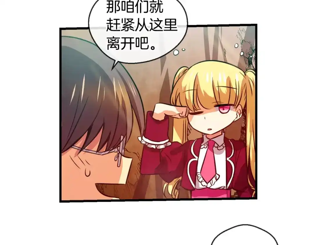 《血族的诱惑》第61话 特别的人类（1） 第31页