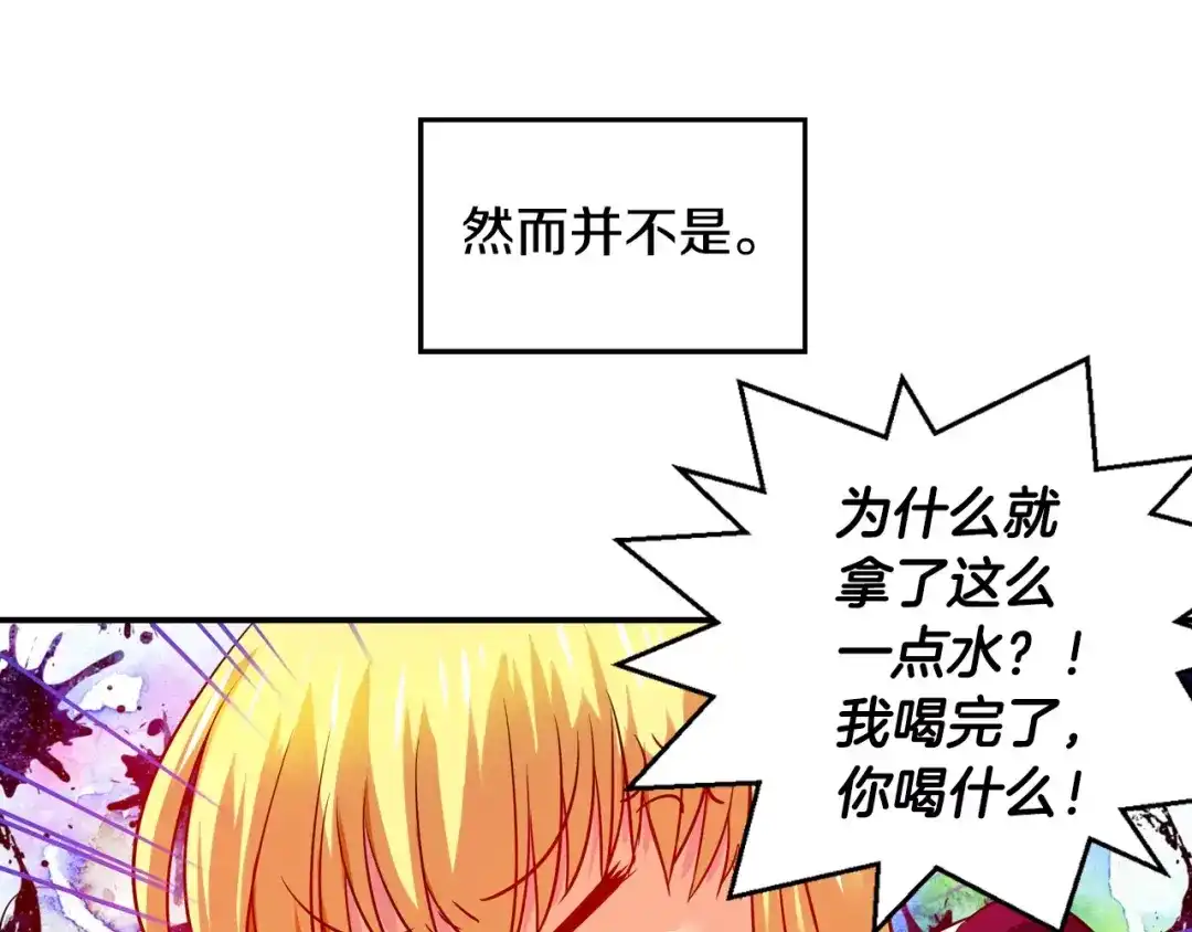 《血族的诱惑》第61话 特别的人类（1） 第10页