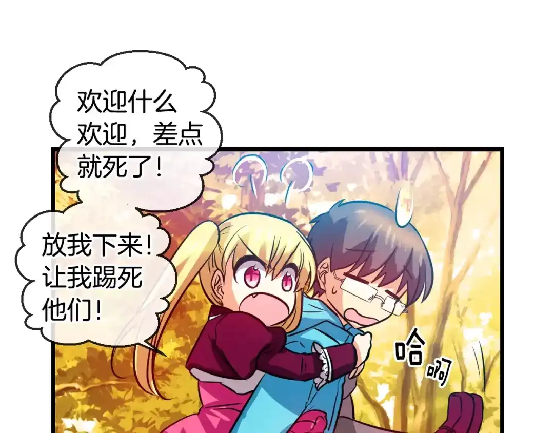 《血族的诱惑》第61话 特别的人类（1） 第39页