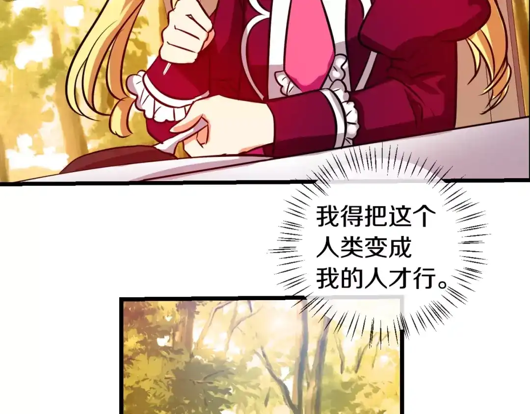 《血族的诱惑》第61话 特别的人类（1） 第50页