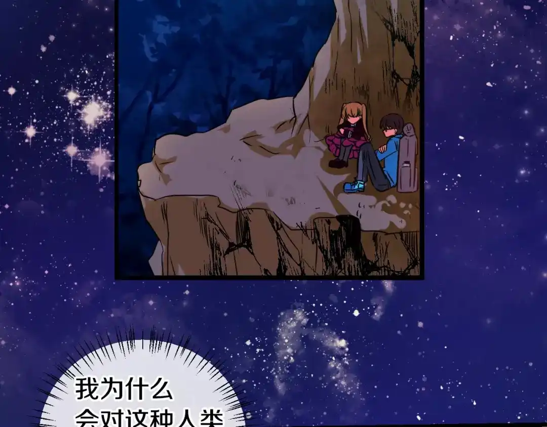 《血族的诱惑》第61话 特别的人类（1） 第24页