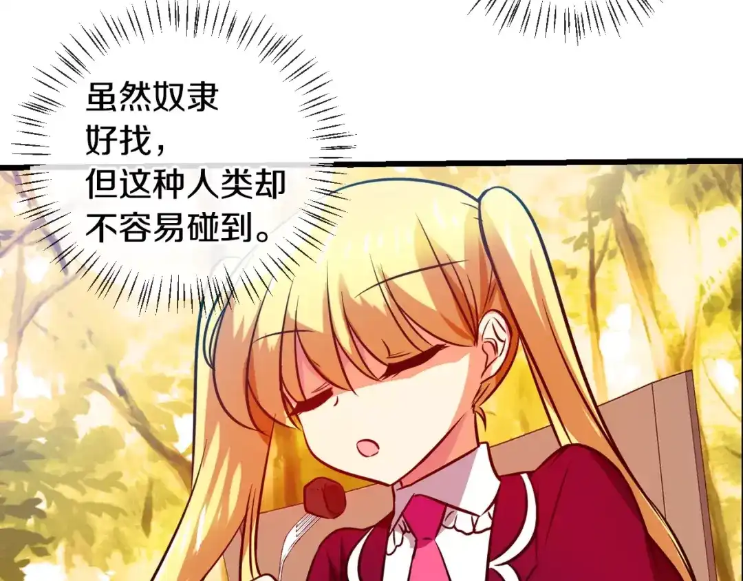 《血族的诱惑》第61话 特别的人类（1） 第49页