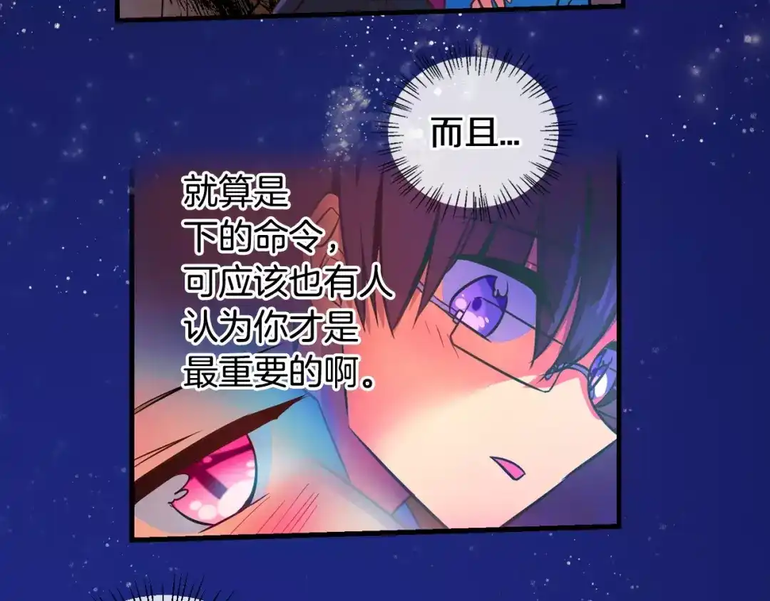 《血族的诱惑》第61话 特别的人类（1） 第20页