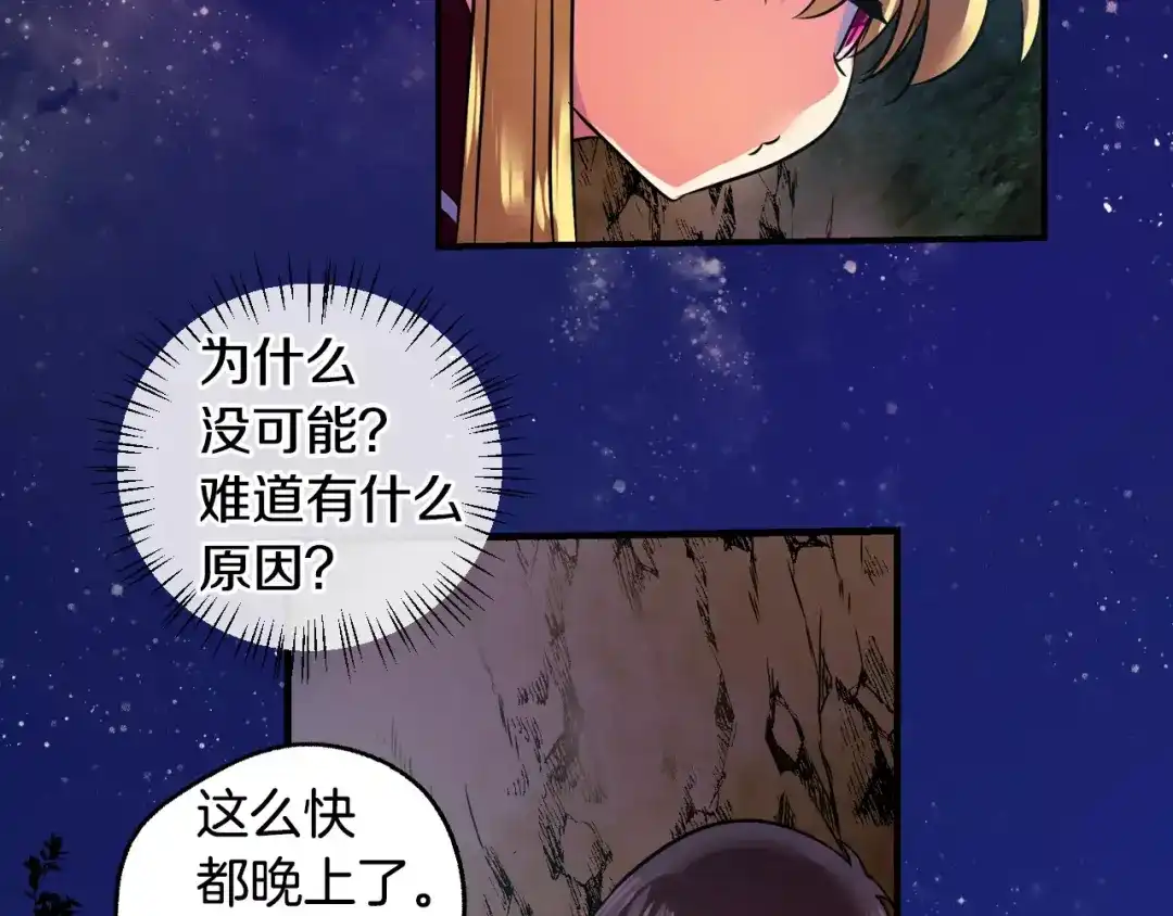 《血族的诱惑》第61话 特别的人类（1） 第16页