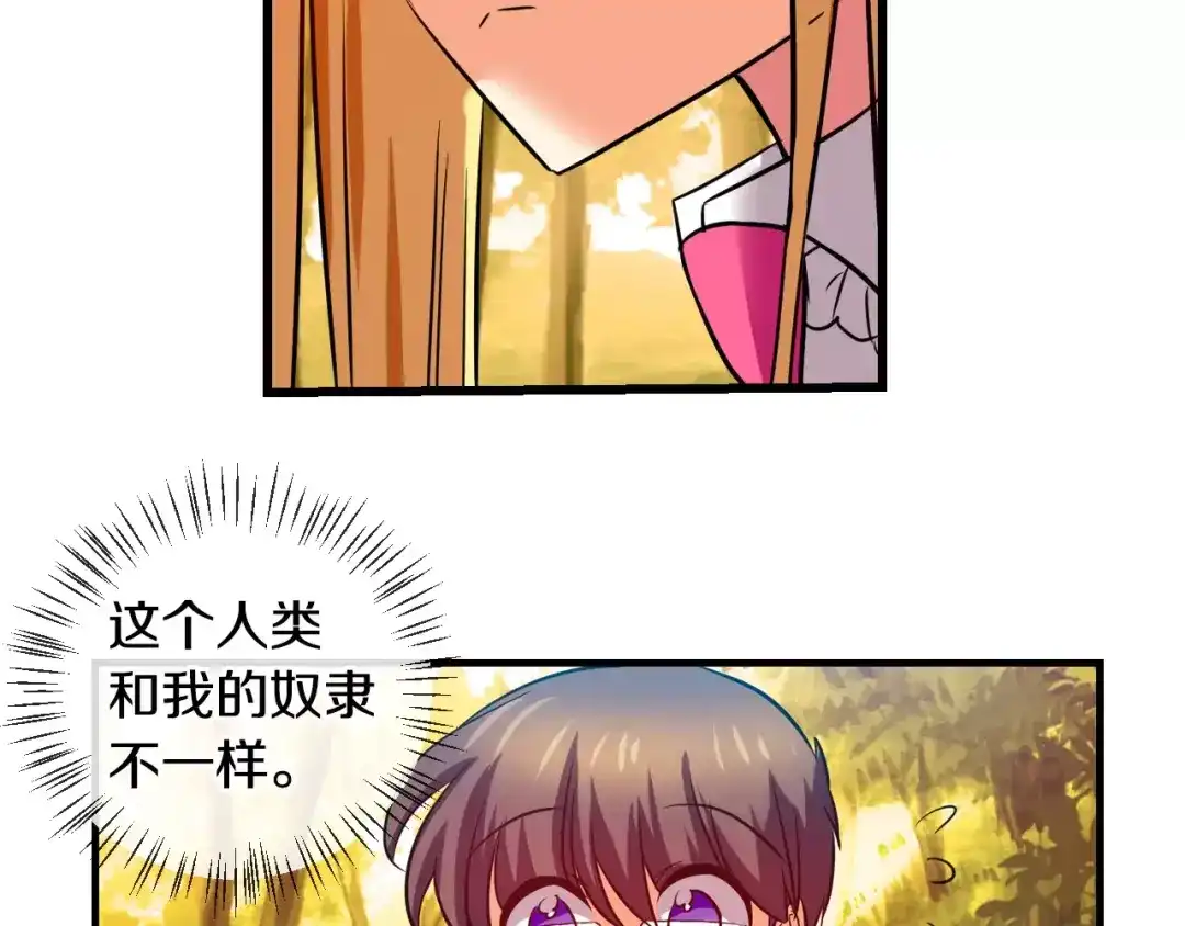 《血族的诱惑》第61话 特别的人类（1） 第47页