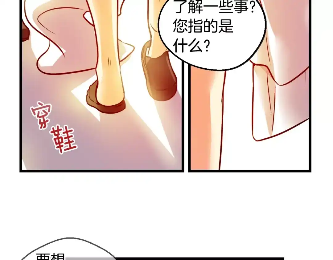 《血族的诱惑》第62话 特别的人类（2） 第30页