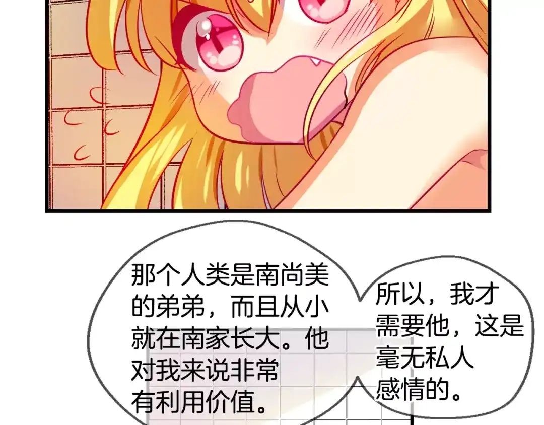 《血族的诱惑》第62话 特别的人类（2） 第20页