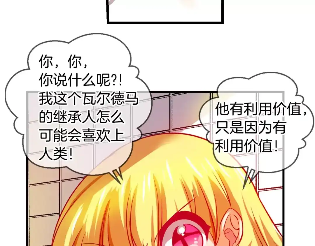 《血族的诱惑》第62话 特别的人类（2） 第19页