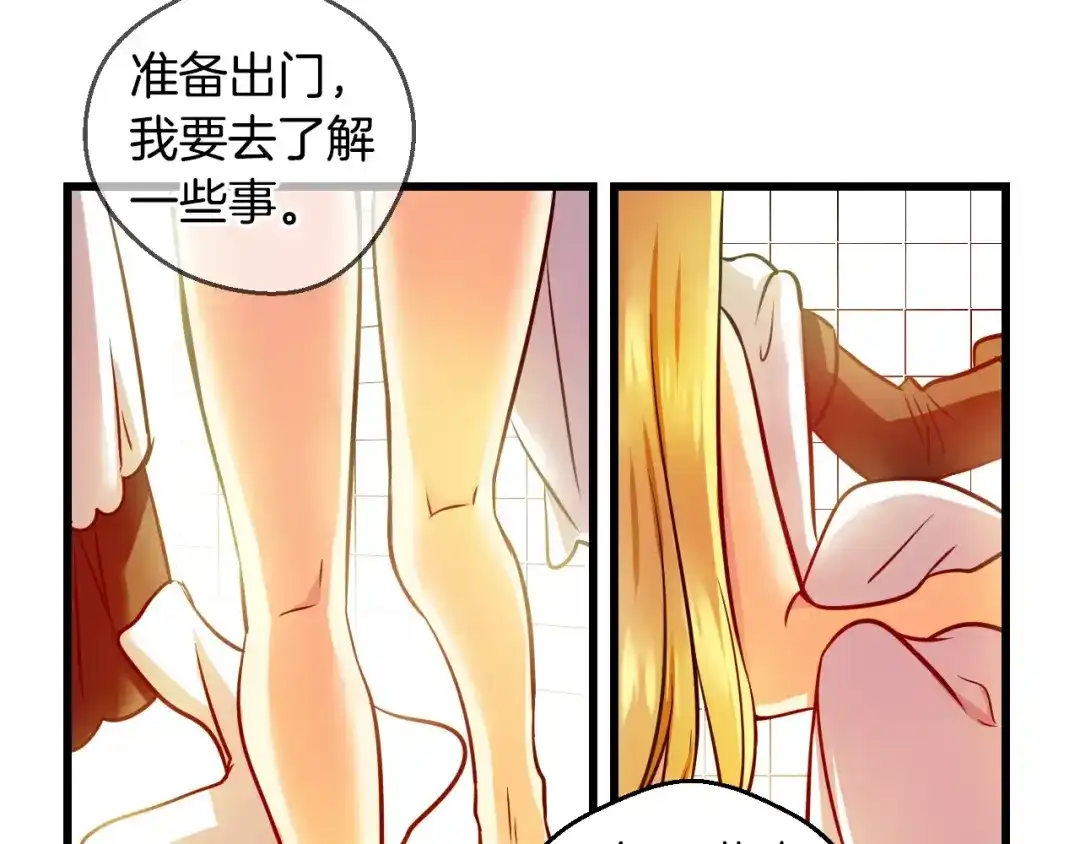 《血族的诱惑》第62话 特别的人类（2） 第29页