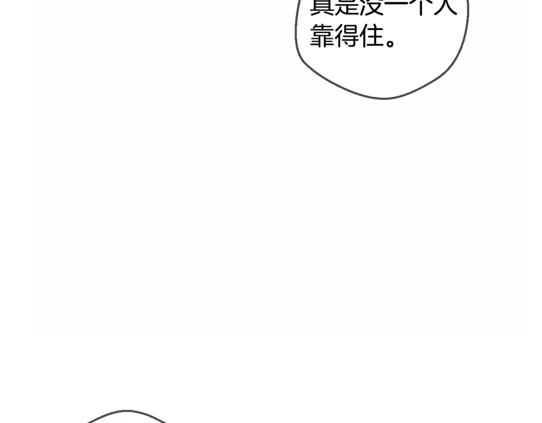 《血族的诱惑》第62话 特别的人类（2） 第28页