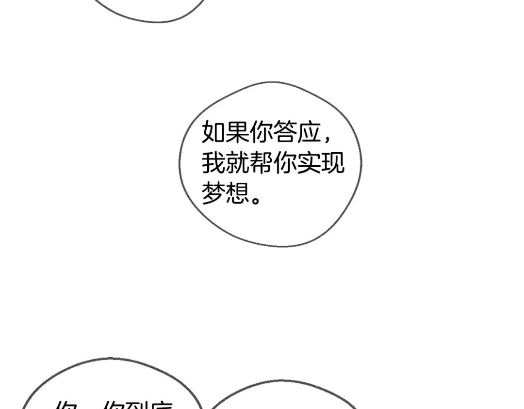 《血族的诱惑》第65话 秘密（1） 第13页