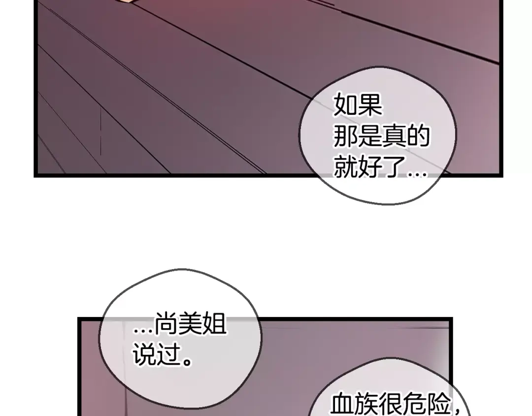 《血族的诱惑》第65话 秘密（1） 第36页