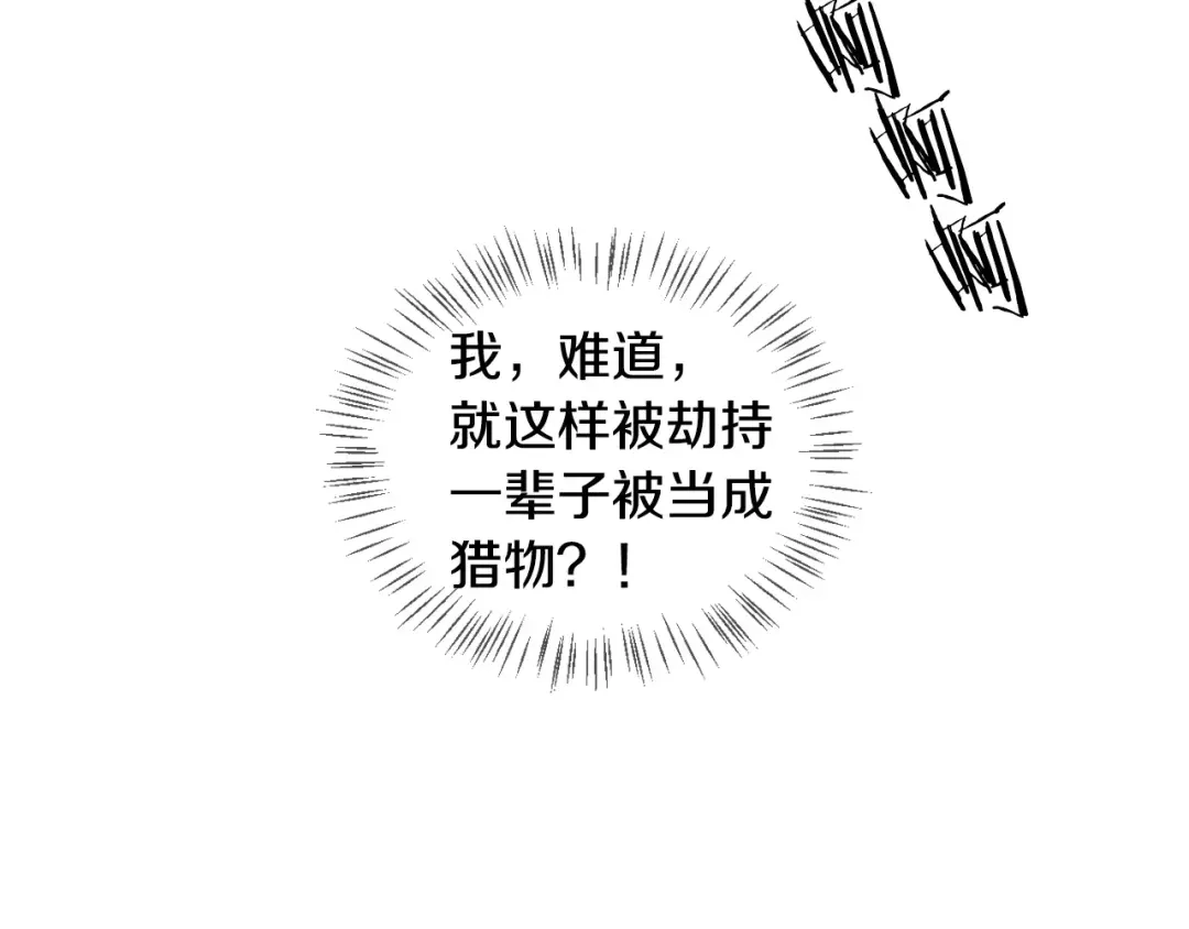 《血族的诱惑》第65话 秘密（1） 第17页