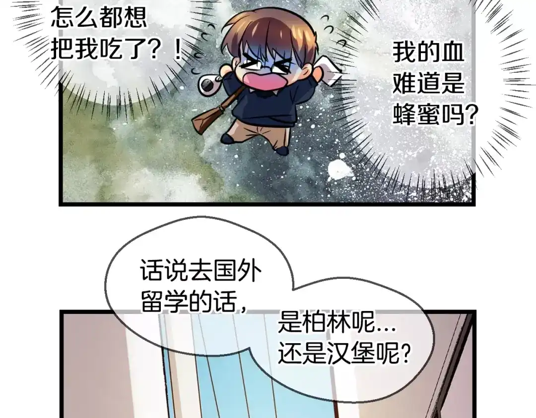 《血族的诱惑》第65话 秘密（1） 第32页