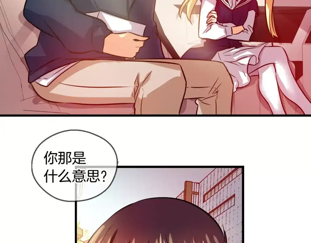 《血族的诱惑》第65话 秘密（1） 第4页