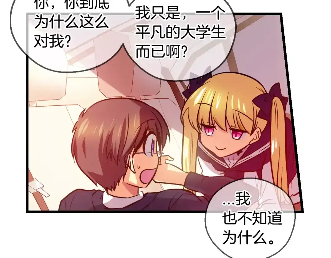 《血族的诱惑》第65话 秘密（1） 第14页