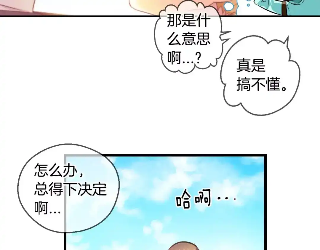 《血族的诱惑》第66话 秘密（2） 第8页